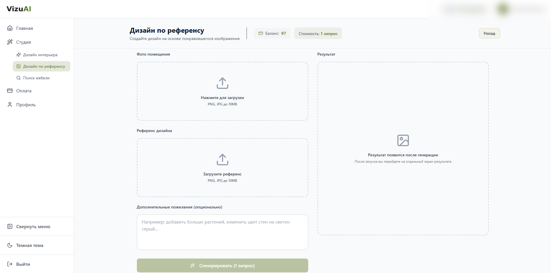 Экран сценария дизайна по референсу